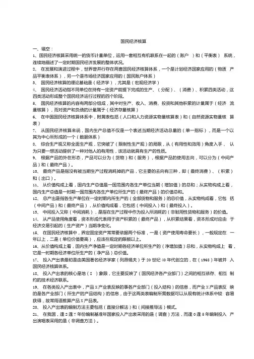 【精品】国民经济核算复习题.docx