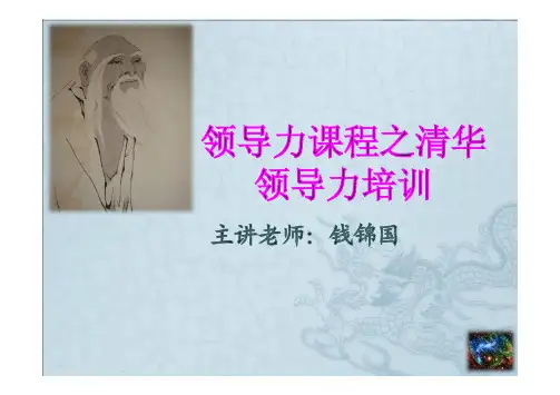领导力课程之清华领导力培训
