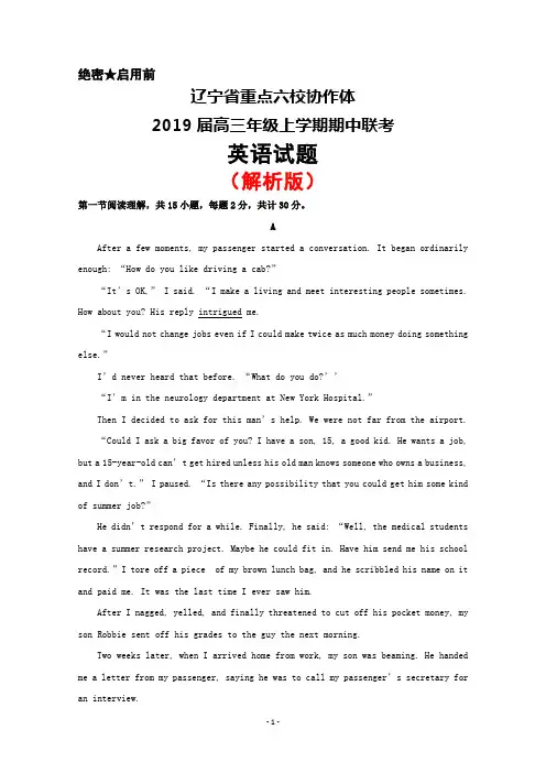 2019届辽宁省重点六校协作体高三上学期期中联考英语试题(解析版)