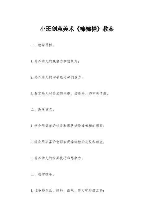 小班创意美术《棒棒糖》教案