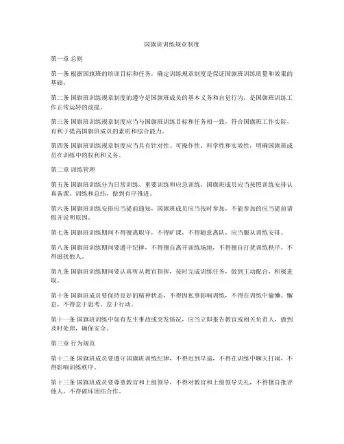 国旗班训练规章制度