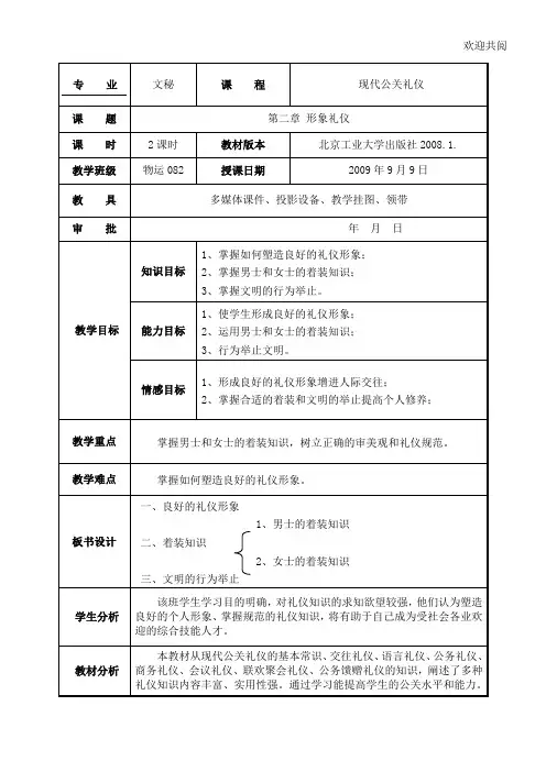 现代公关礼仪教案