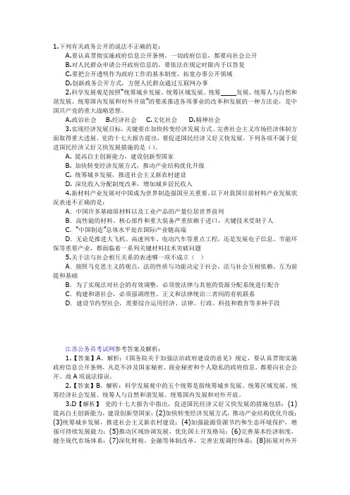 江苏公务员考试经济知识练习