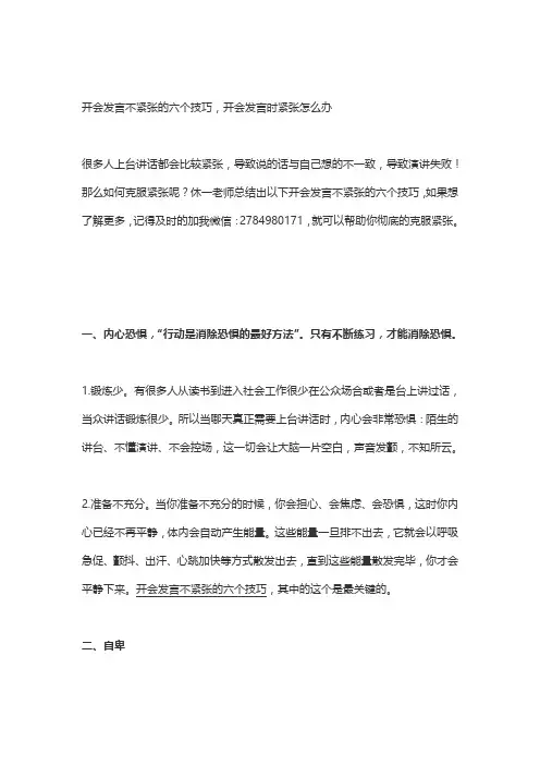 开会发言不紧张的六个技巧,开会发言时紧张怎么办