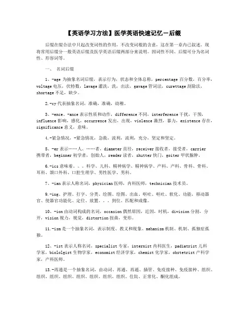 【英语学习方法】医学英语快速记忆-后缀