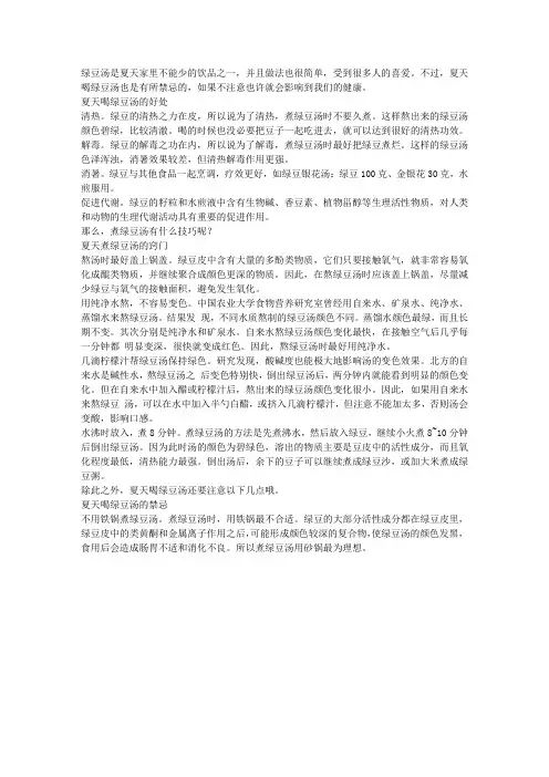 夏天喝绿豆汤的好处与禁忌