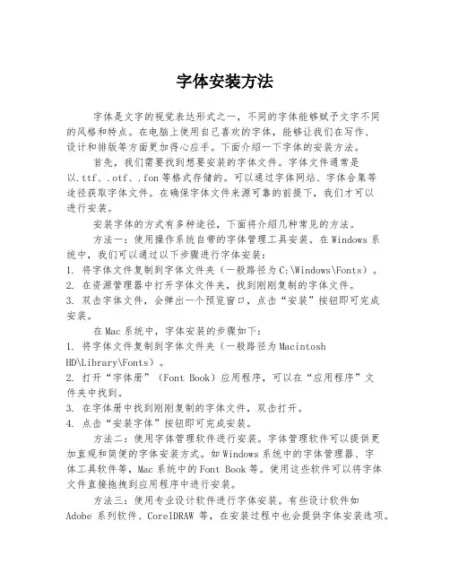字体安装方法