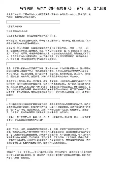 特等奖第一名作文《看不见的春天》，百转千回，荡气回肠