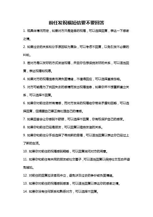前任发祝福短信要不要回答