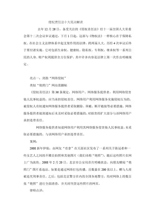 侵权责任法十大亮点解读