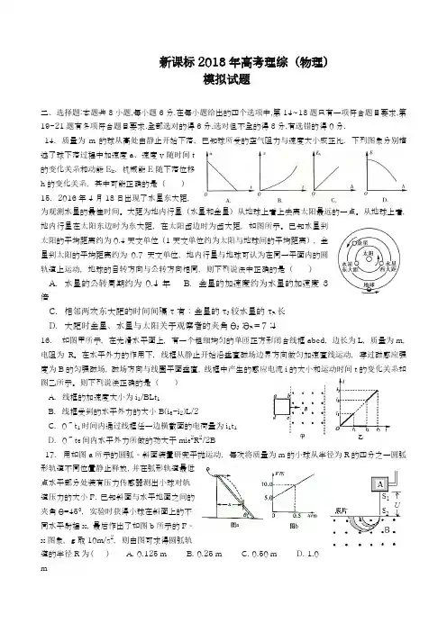 【新课标-全国卷】最新2018年高考理综(物理)模拟试题及答案解析十三
