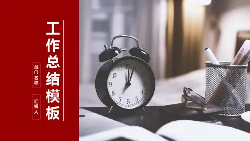 年中工作总结汇报PPT模板