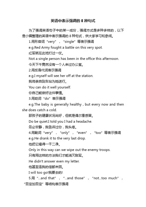英语中表示强调的8种句式