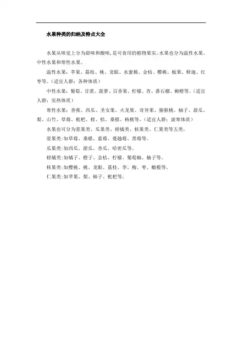 水果种类的归纳及特点大全