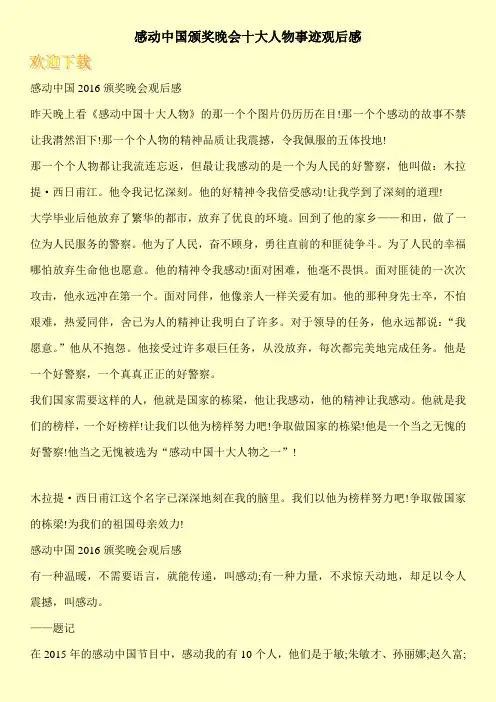 感动中国颁奖晚会十大人物事迹观后感