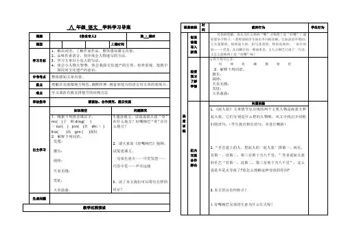 20 8K俗世奇人 导学案