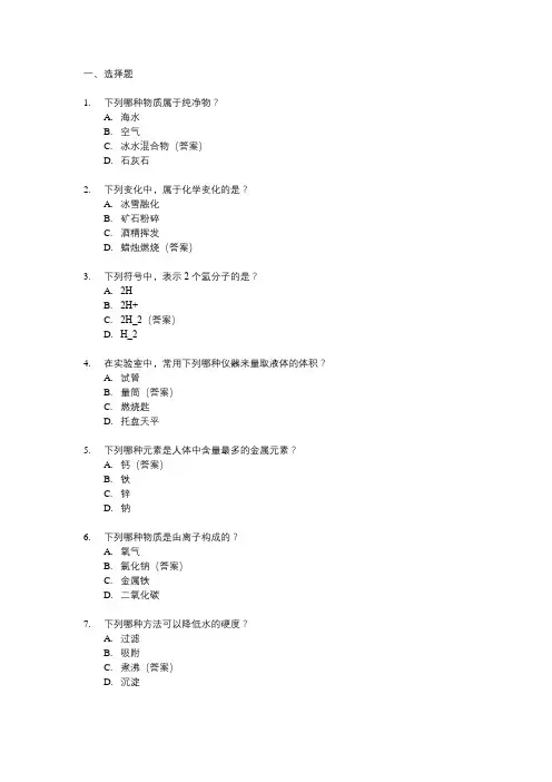 九年级化学第一次月考试卷