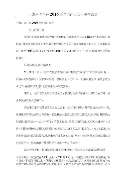 上海日立召开2016冷年用户大会