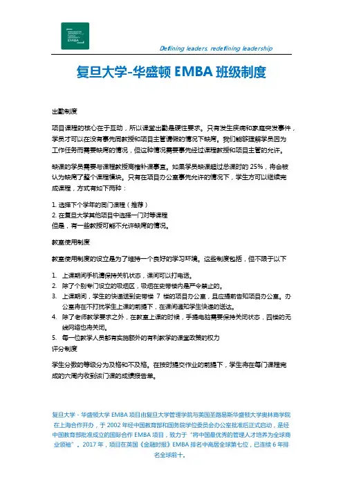 复旦大学-华盛顿EMBA班级制度