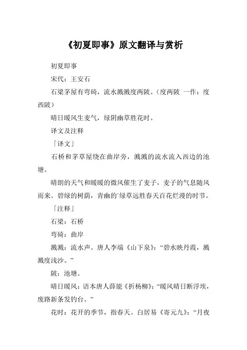 《初夏即事》原文翻译与赏析