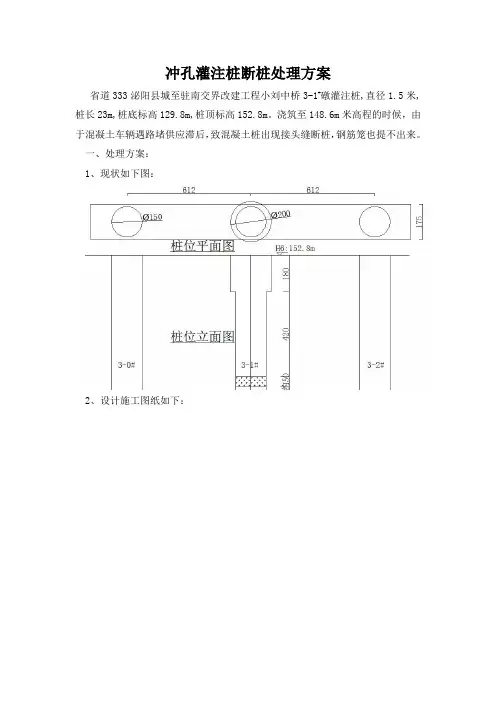 冲孔灌注桩断桩处理方案