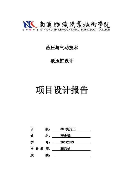 液压缸设计说明书