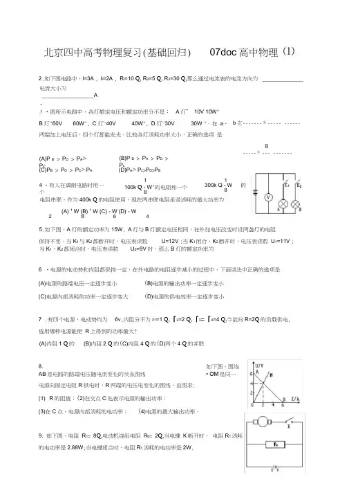 北京四中高考物理复习(基础回归)07doc高中物理(1)