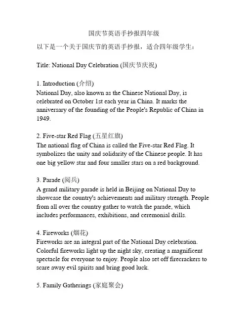国庆节英语手抄报四年级