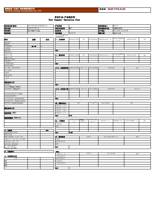 产品报价单模板