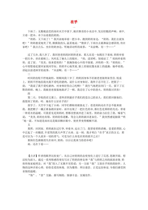 宣恩县三小六年级语文(楚才杯)《在乎》获奖作文1