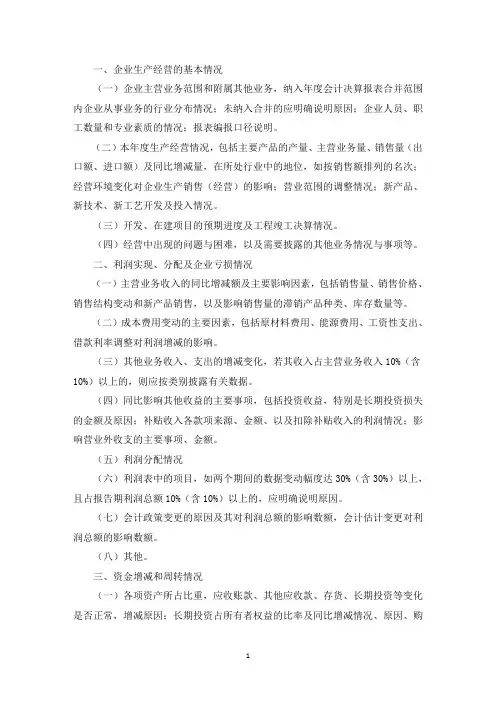 最新公司经营情况怎么写【六篇】