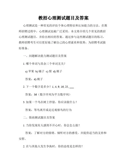 教招心理测试题目及答案