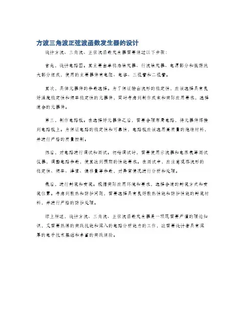 方波三角波正弦波函数发生器的设计