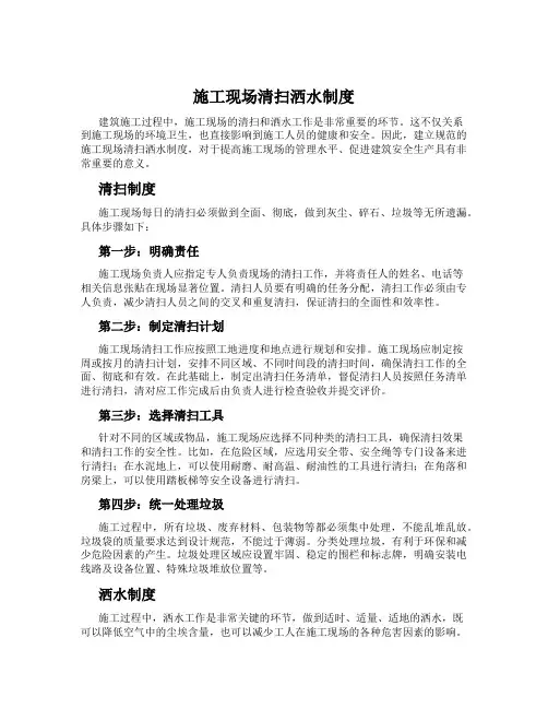 施工现场清扫洒水制度