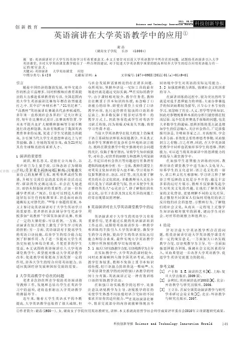 英语演讲在大学英语教学中的应用