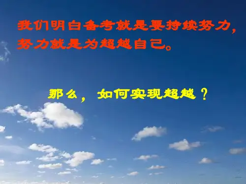 不断反思  不断进取   主题班会 市一等奖课件PPT