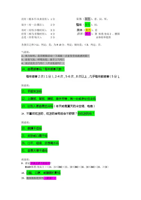体质判定标准