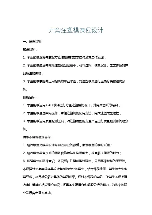 方盒注塑模课程设计
