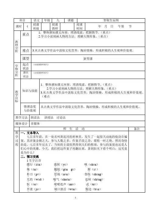 九年级上册语文第五单元 教案