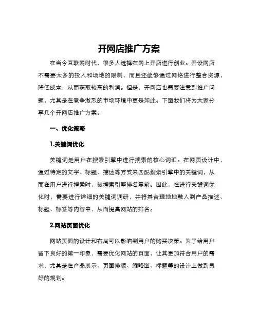 开网店推广方案