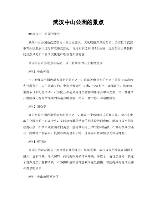 武汉中山公园的景点