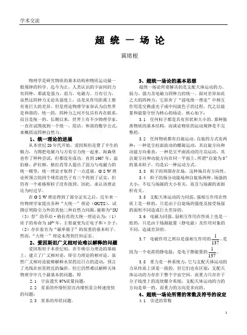 超统一场论