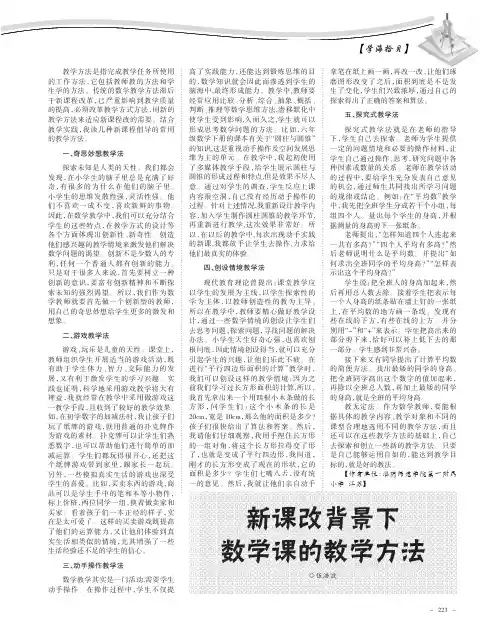 新课改背景下数学课的教学方法