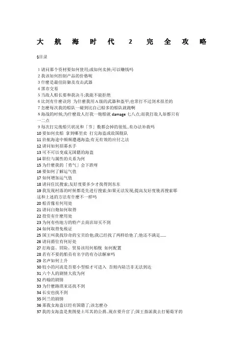 大航海时代完全攻略