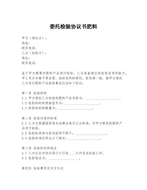 委托检验协议书肥料