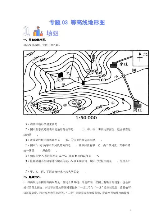 等高线地形图(附解析版)