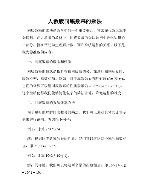 人教版同底数幂的乘法