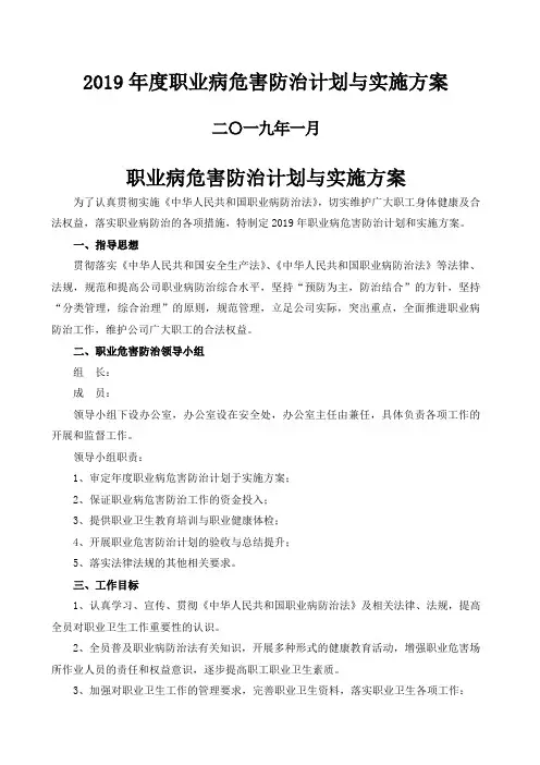 精编度职业病防治计划与实施方案