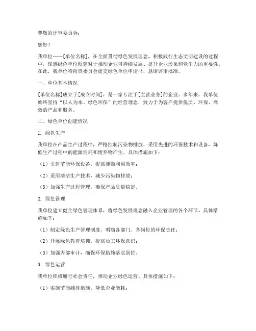 绿色单位申请书