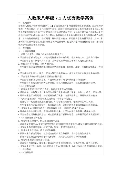 人教版八年级7.1力优秀教学案例